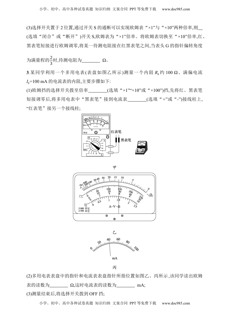 高考物理复习  第10章　电路及其应用第6讲　实验 用多用电表测量电学中的物理量.docx