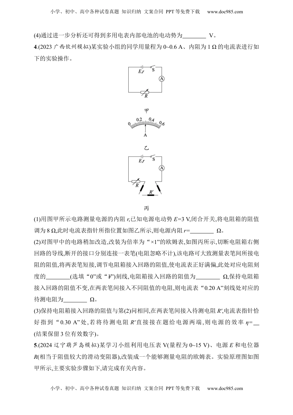 高考物理复习  第10章　电路及其应用第6讲　实验 用多用电表测量电学中的物理量.docx