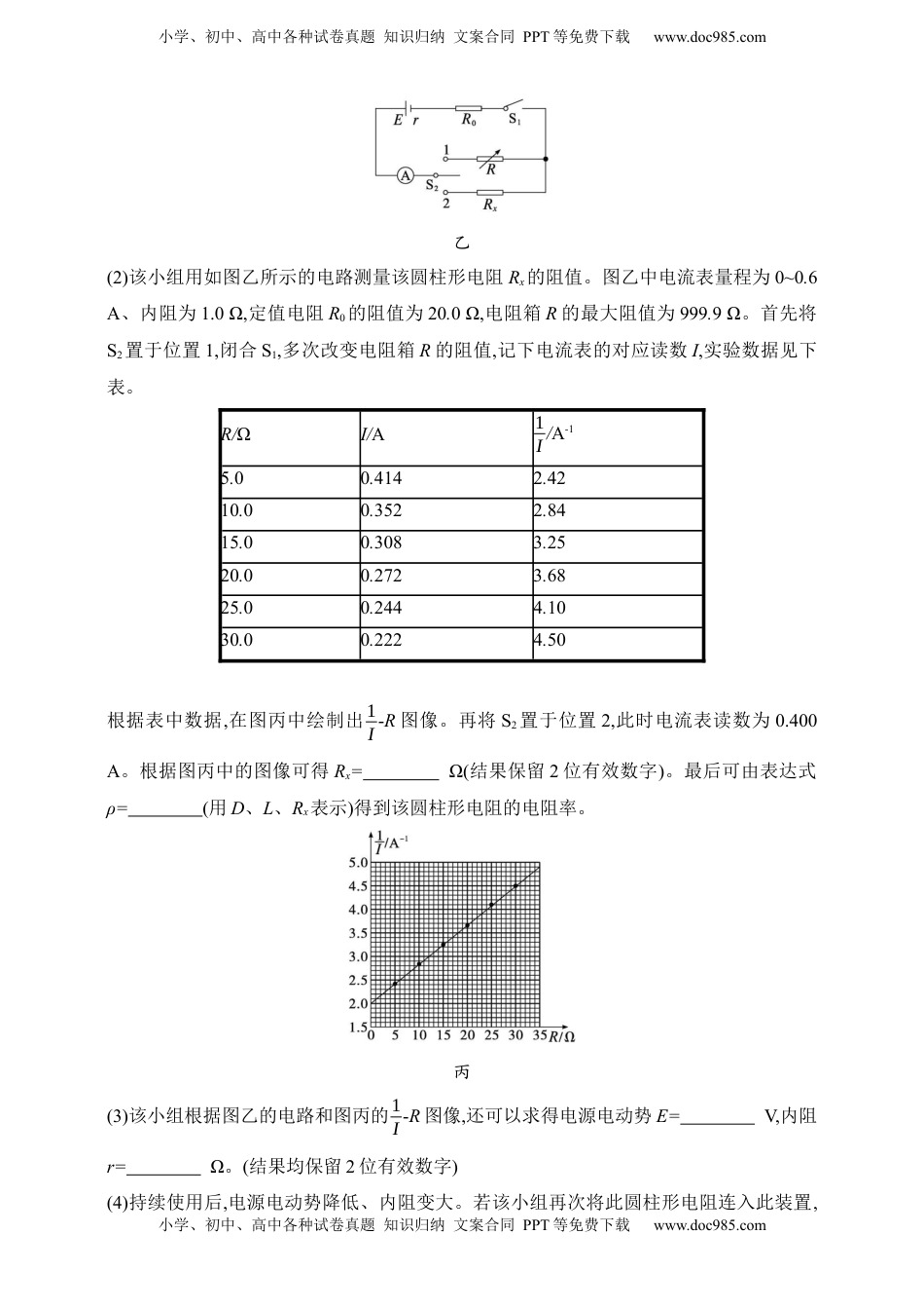 高考物理复习  第10章　电路及其应用第5讲　实验 测量电源的电动势和内阻.docx