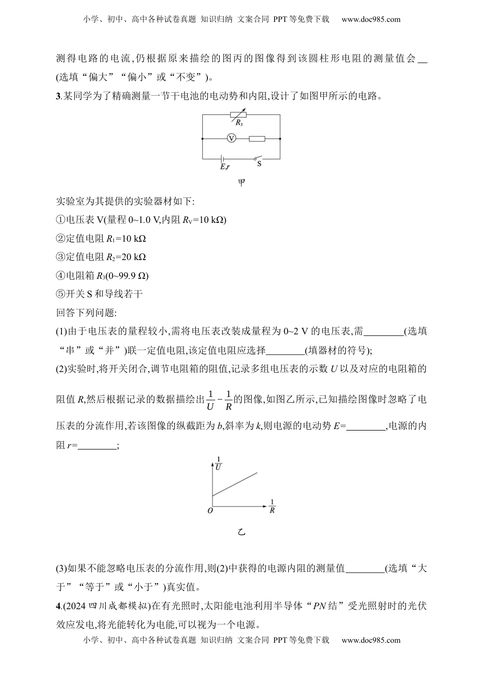 高考物理复习  第10章　电路及其应用第5讲　实验 测量电源的电动势和内阻.docx