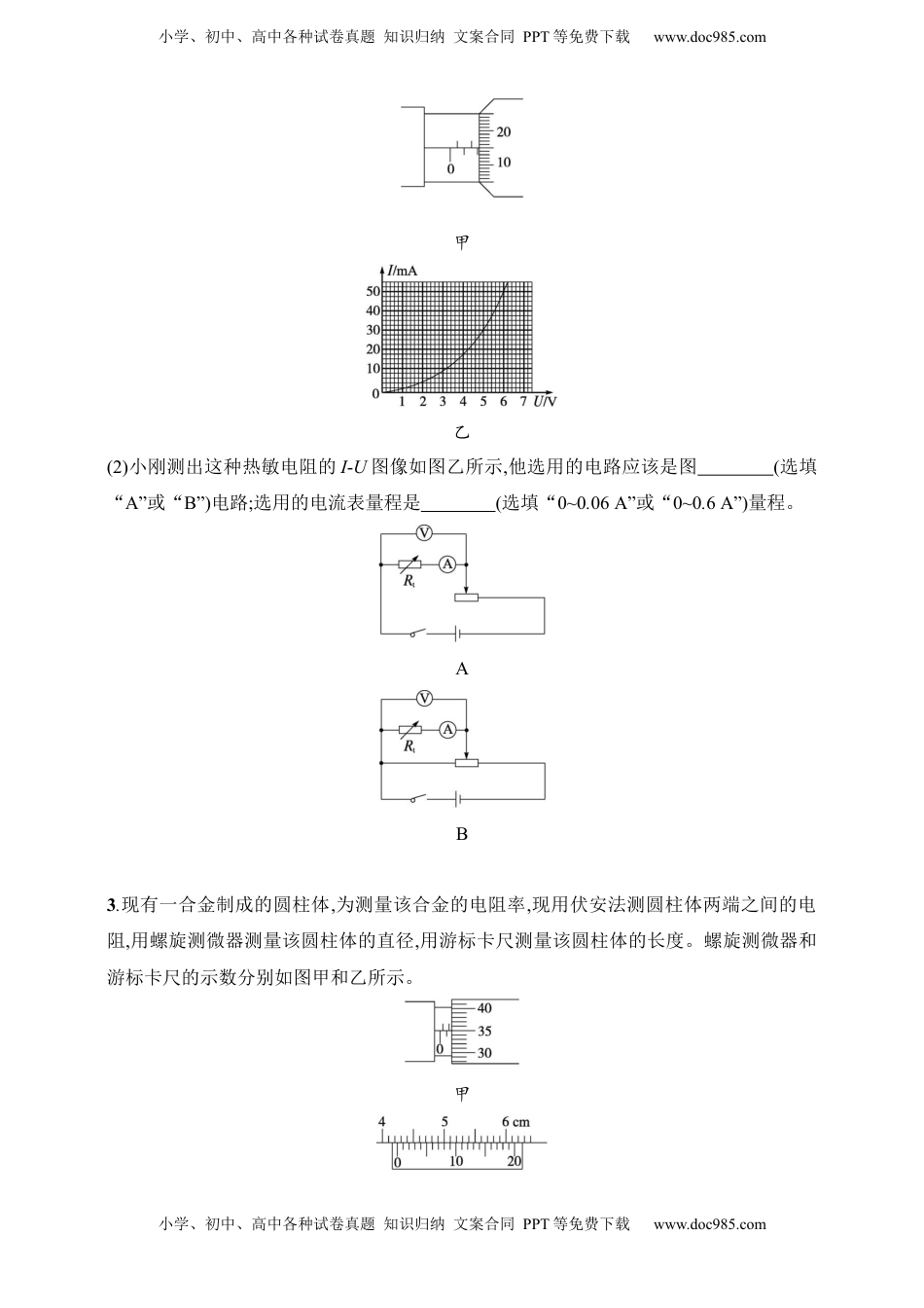 高考物理复习  第10章　电路及其应用第3讲　实验 电学实验基础.docx