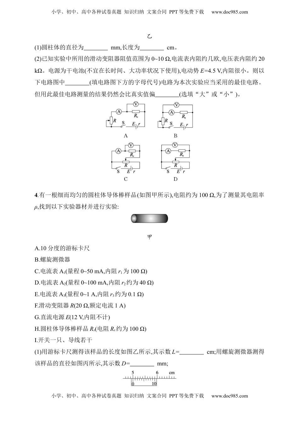 高考物理复习  第10章　电路及其应用第3讲　实验 电学实验基础.docx