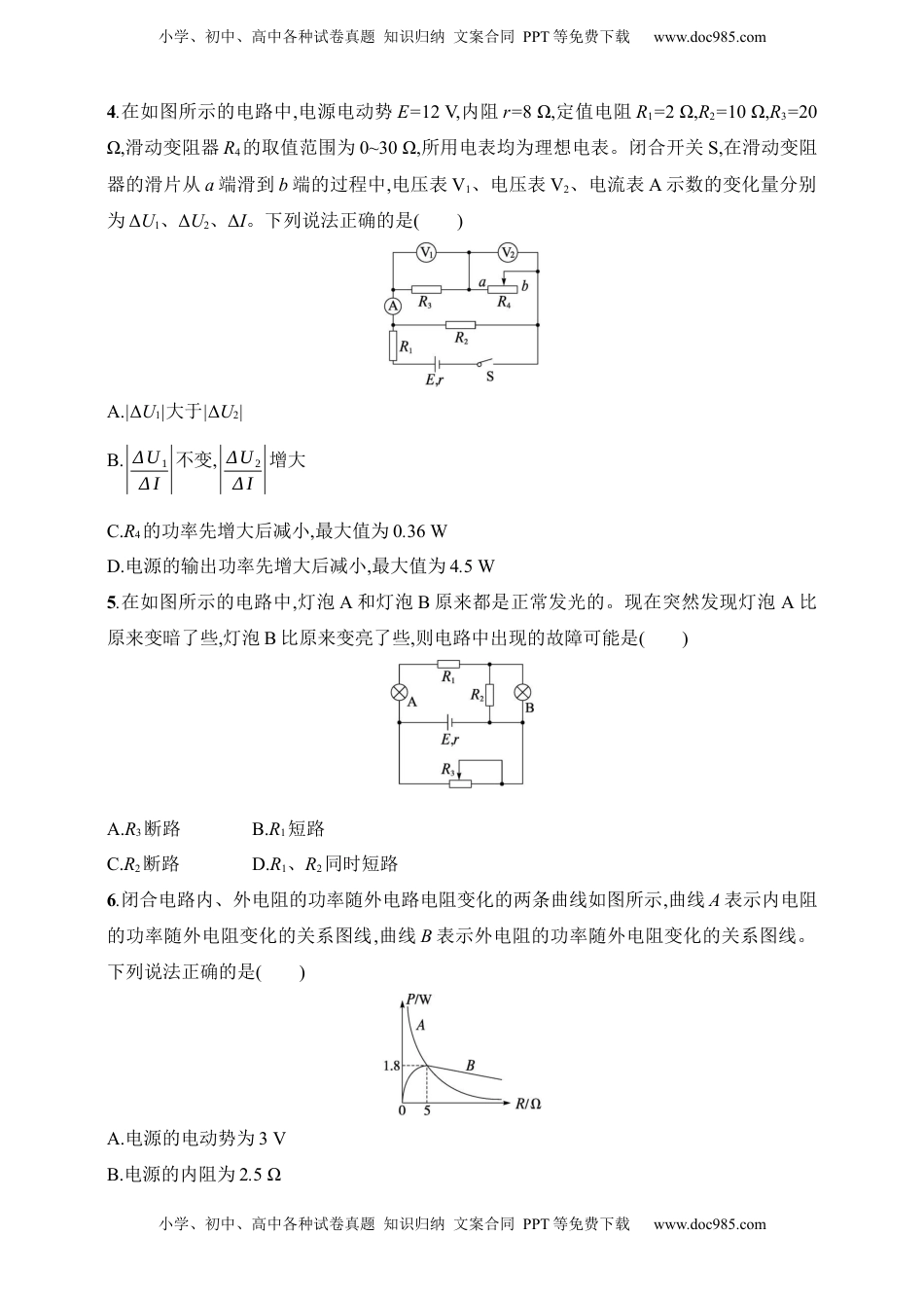 高考物理复习  第10章　电路及其应用第2讲　闭合电路欧姆定律及其应用.docx