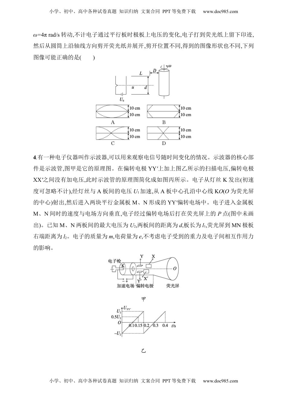 高考物理复习  第9章　静电场第5讲　专题提升 带电粒子在电场中运动的综合问题.docx