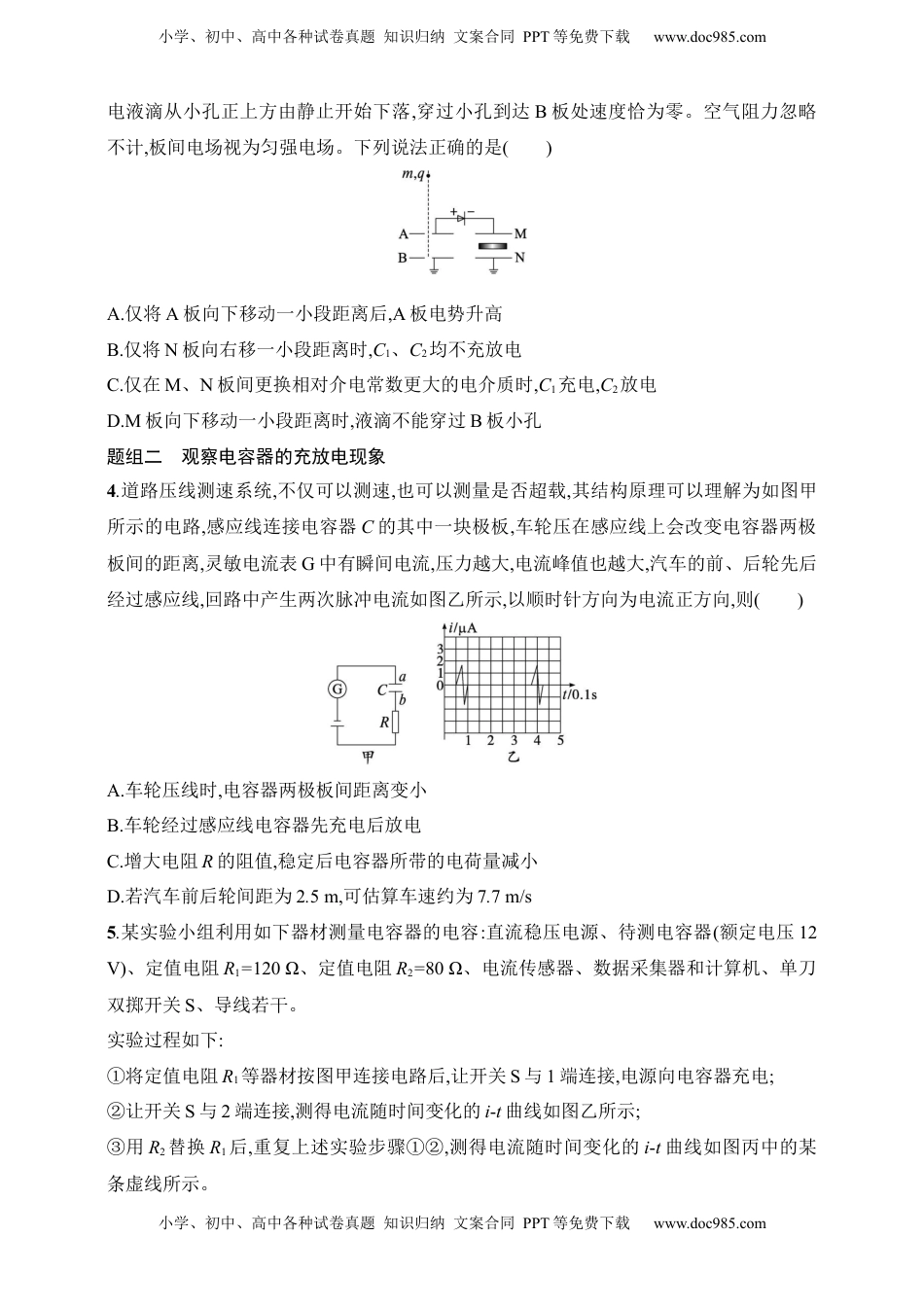 高考物理复习  第9章　静电场第4讲　电容器　实验 观察电容器充放电现象　带电粒子在电场中的运动.docx