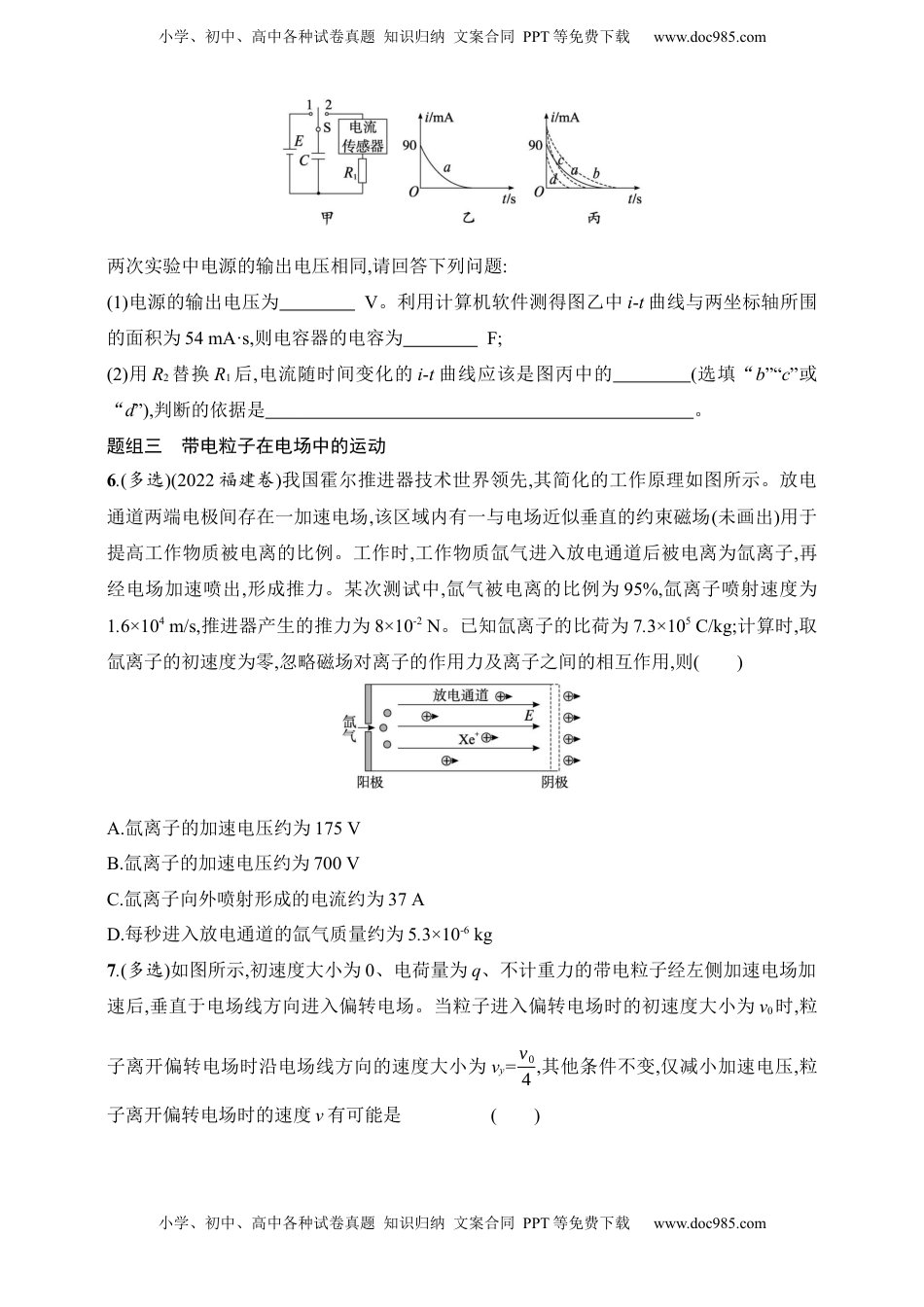 高考物理复习  第9章　静电场第4讲　电容器　实验 观察电容器充放电现象　带电粒子在电场中的运动.docx