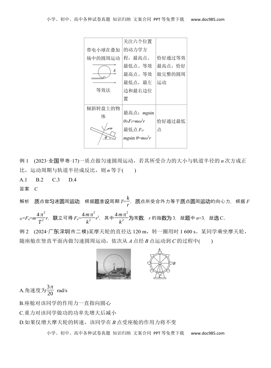 高考物理复习  第一篇　专题一　第4讲　圆周运动　天体的运动  (1).docx