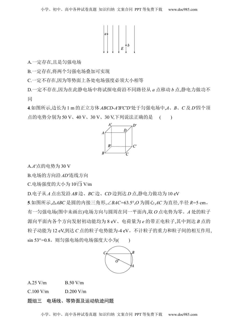 高考物理复习  第9章　静电场第2讲　电场能的性质.docx