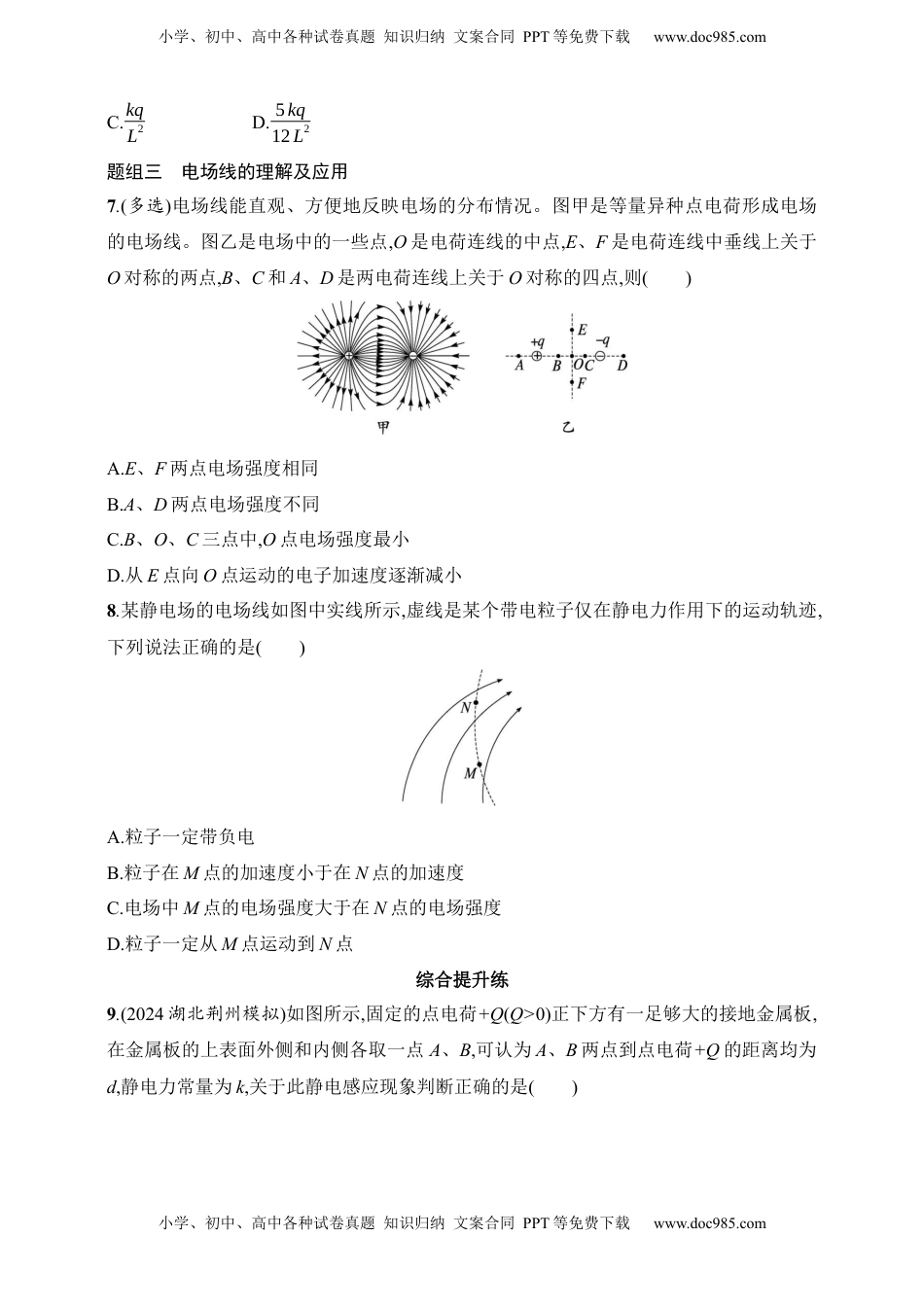 高考物理复习  第9章　静电场第1讲　电场力的性质.docx