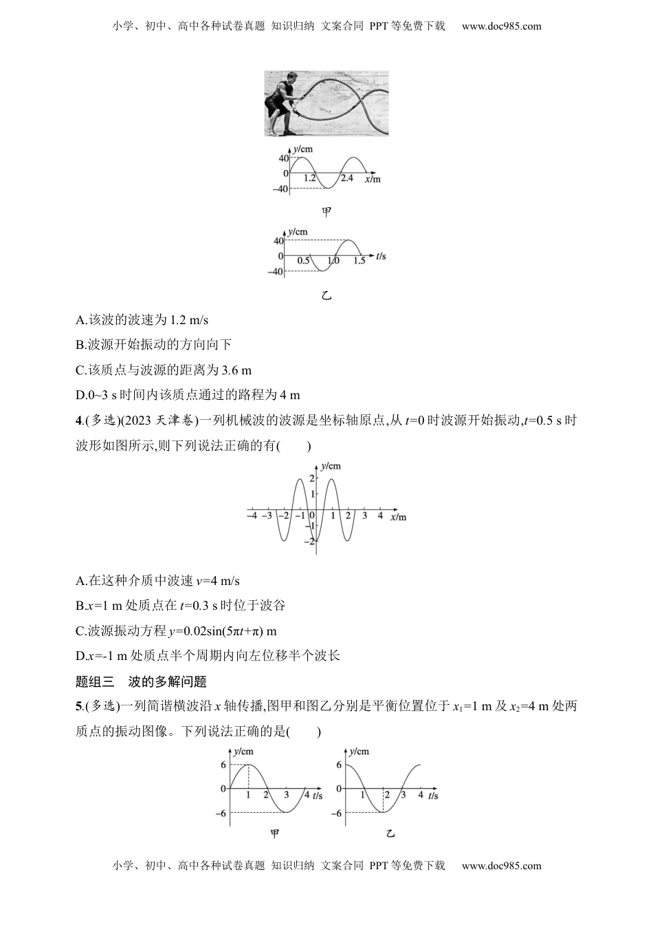 高考物理复习  第8章　机械振动和机械波第3讲　机械波.docx