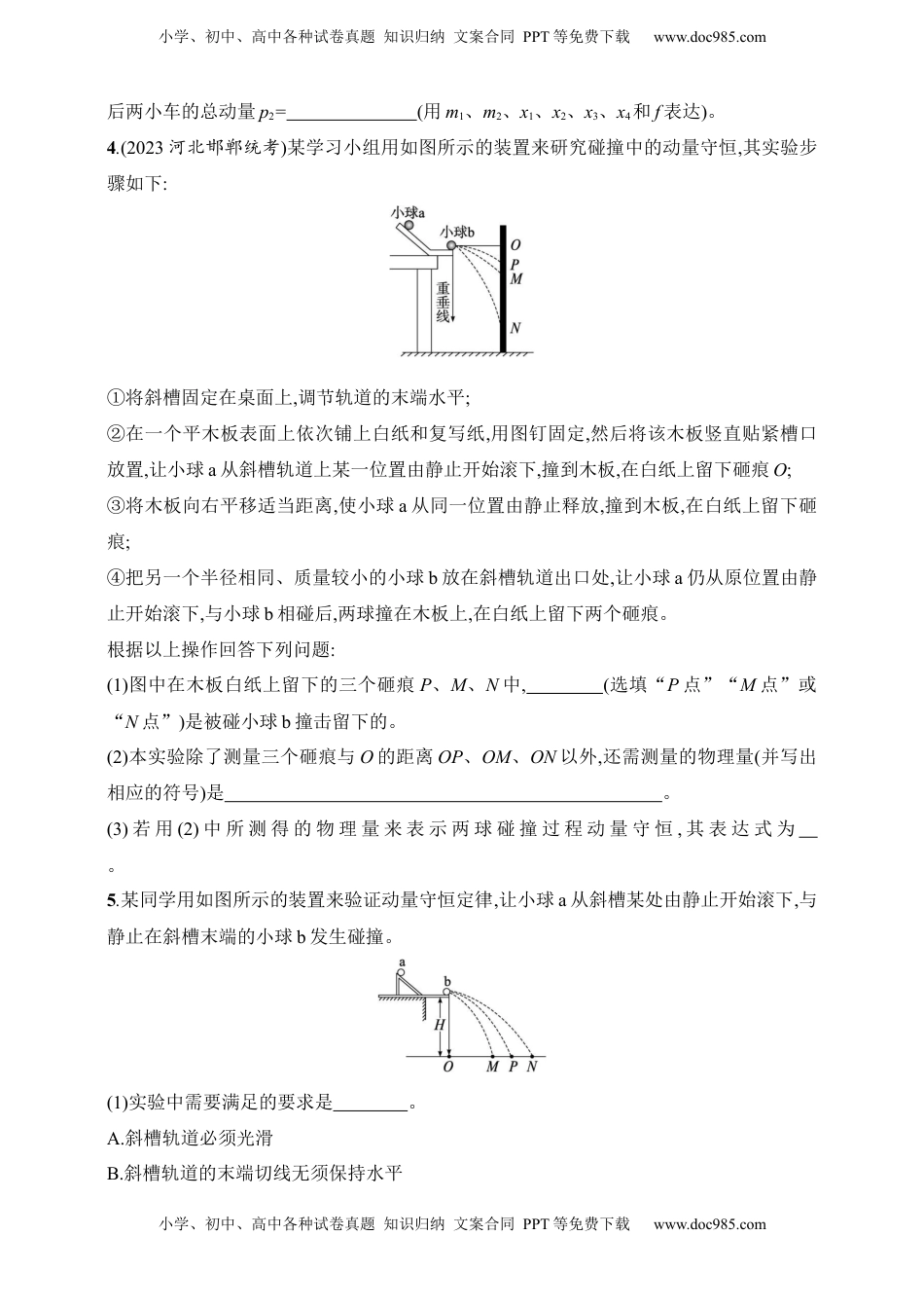 高考物理复习  第7章　动量守恒定律第6讲　实验 验证动量守恒定律.docx