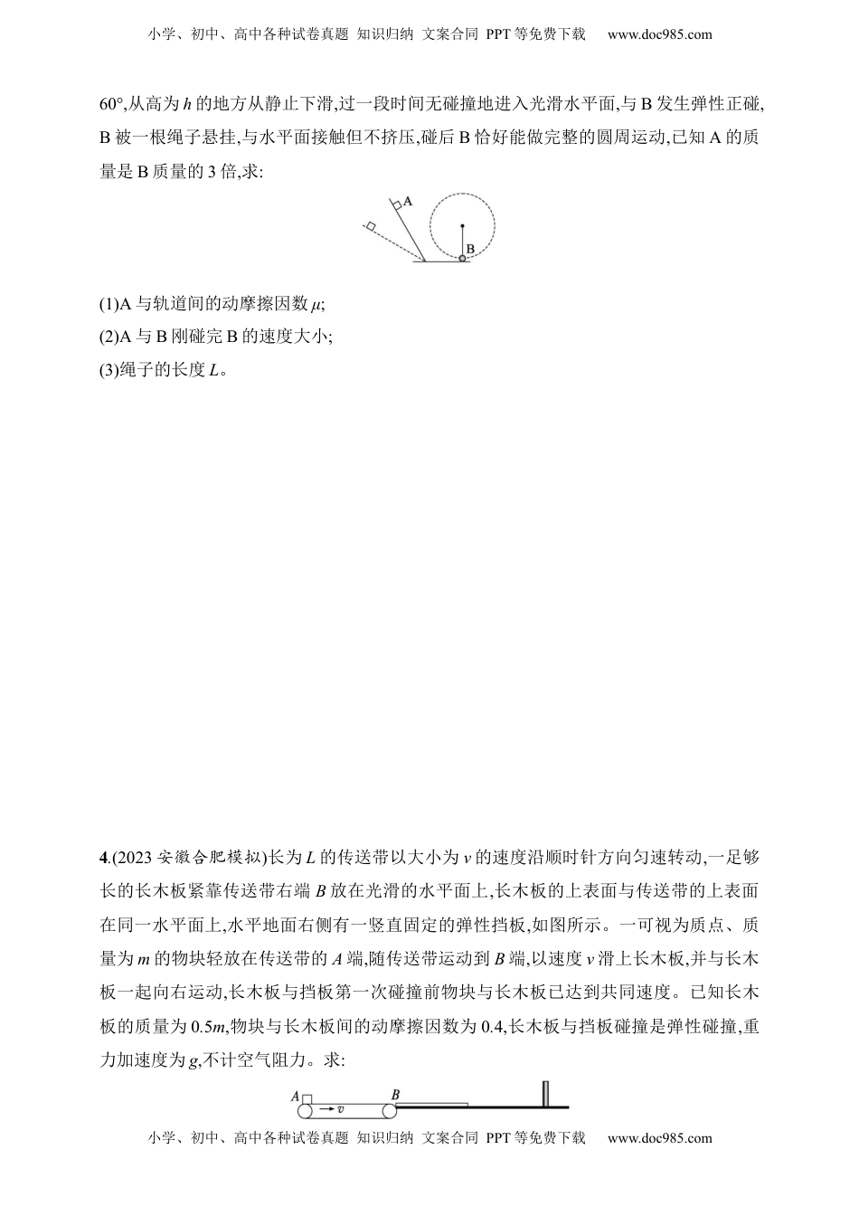 高考物理复习  第7章　动量守恒定律第5讲　专题提升 力学三大观点的综合应用.docx