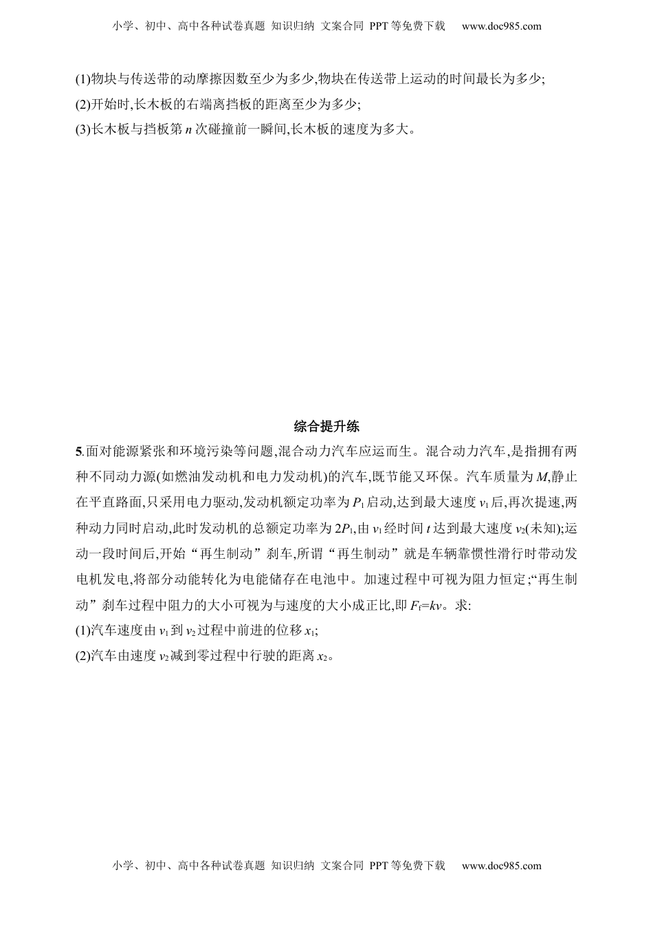 高考物理复习  第7章　动量守恒定律第5讲　专题提升 力学三大观点的综合应用.docx