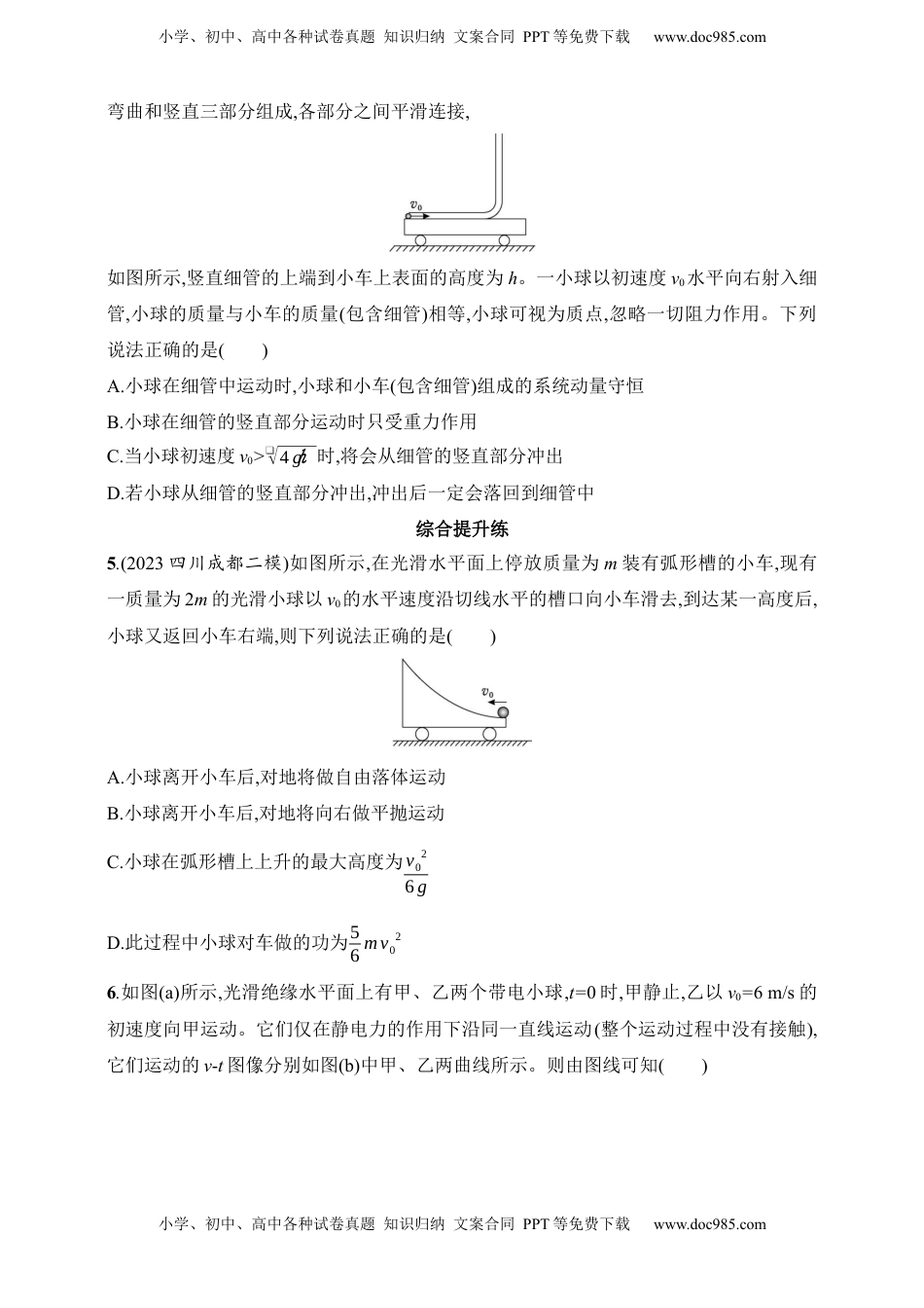 高考物理复习  第7章　动量守恒定律第3讲　专题提升 “滑块—弹簧” 模型和“滑块—斜(曲)面”模型.docx