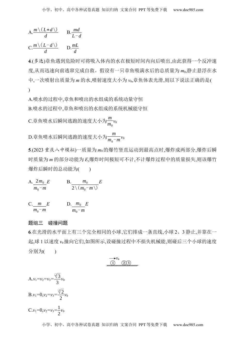 高考物理复习  第7章　动量守恒定律第2讲　动量守恒定律及其应用.docx