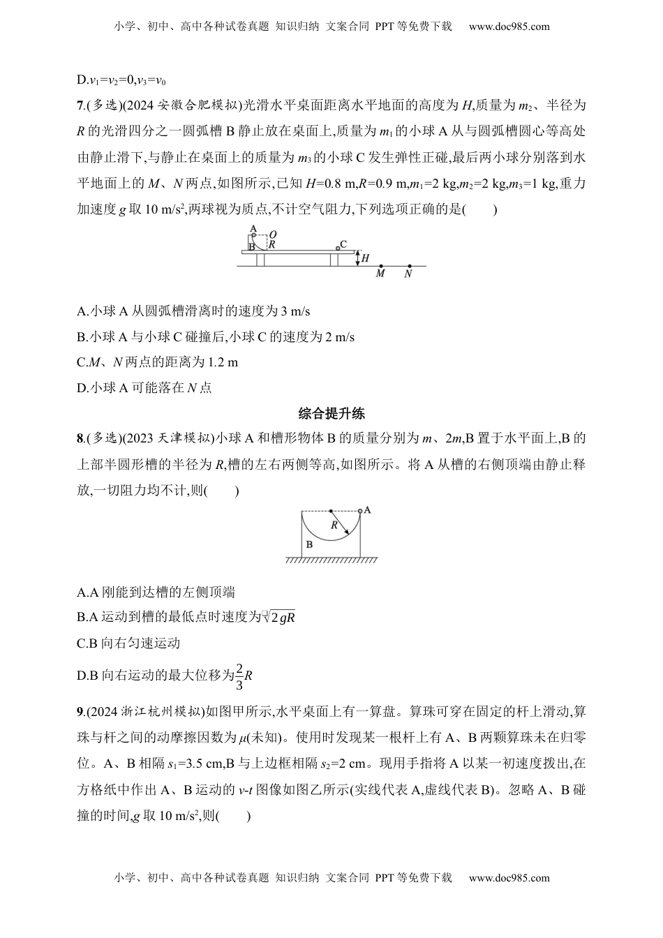 高考物理复习  第7章　动量守恒定律第2讲　动量守恒定律及其应用.docx