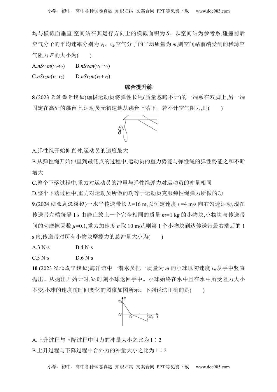 高考物理复习  第7章　动量守恒定律第1讲　动量和动量定理.docx