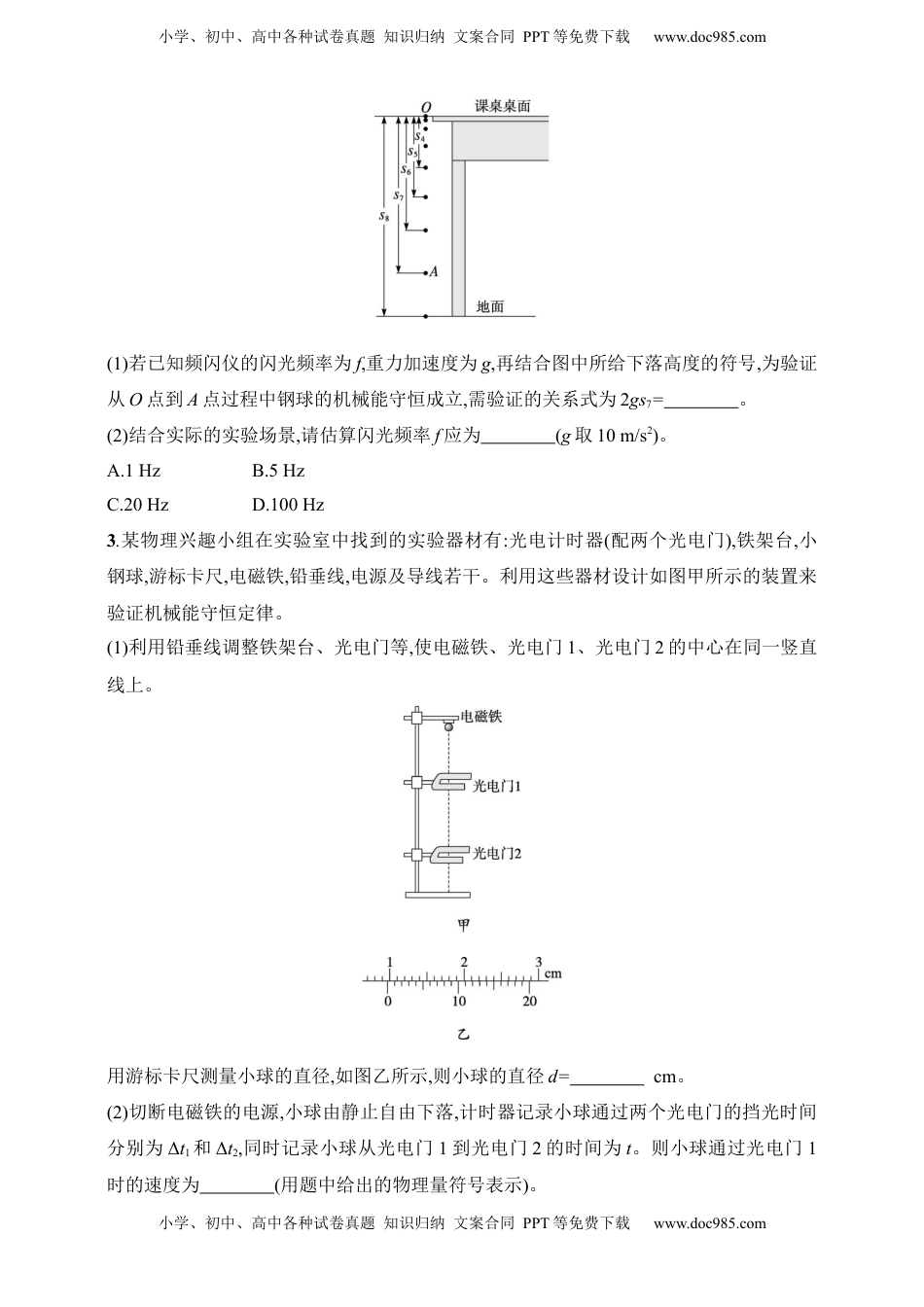 高考物理复习  第6章　机械能第8讲　实验 验证机械能守恒定律.docx