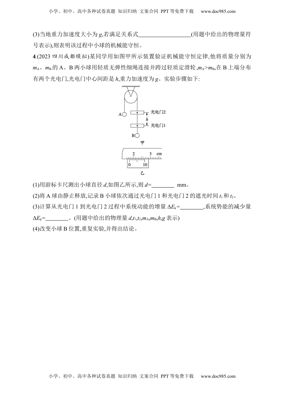 高考物理复习  第6章　机械能第8讲　实验 验证机械能守恒定律.docx