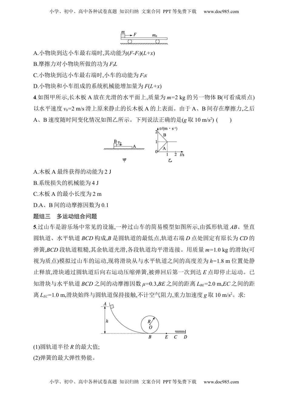 高考物理复习  第6章　机械能第7讲　专题提升 动力学和能量观点的综合应用.docx