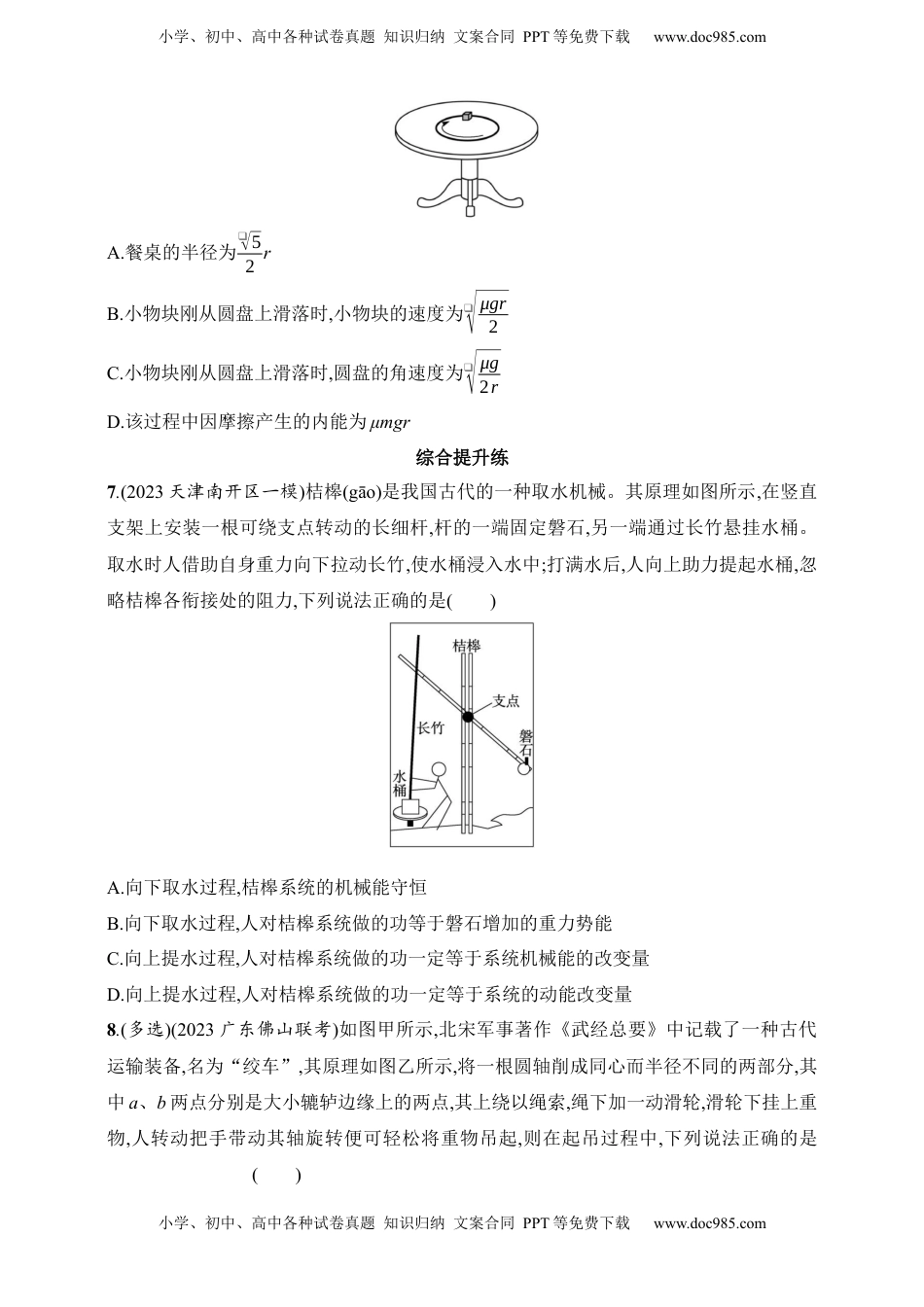 高考物理复习  第6章　机械能第6讲　功能关系　能量守恒定律.docx
