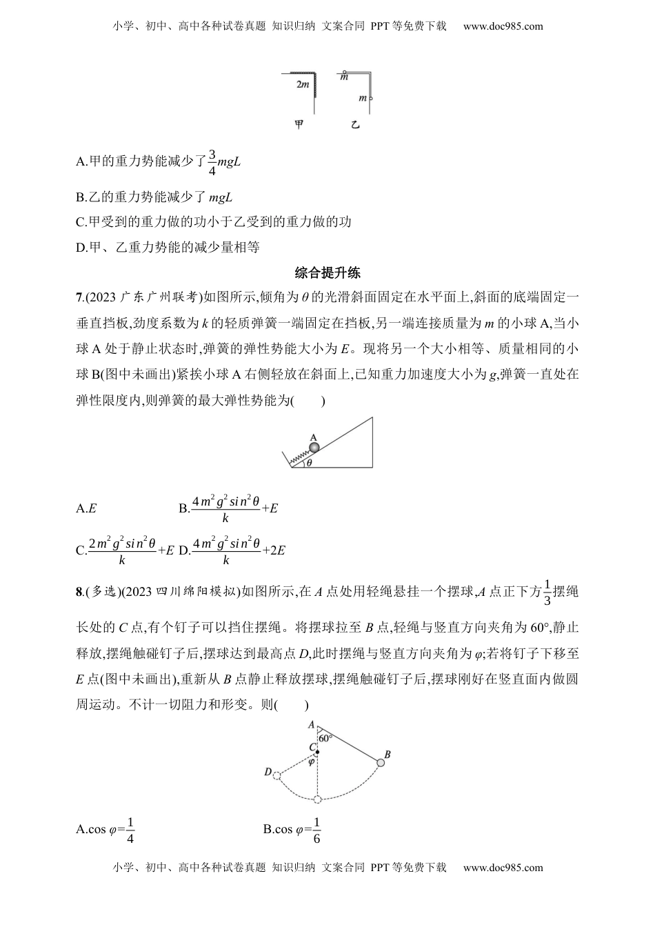 高考物理复习  第6章　机械能第4讲　机械能守恒定律及其应用.docx
