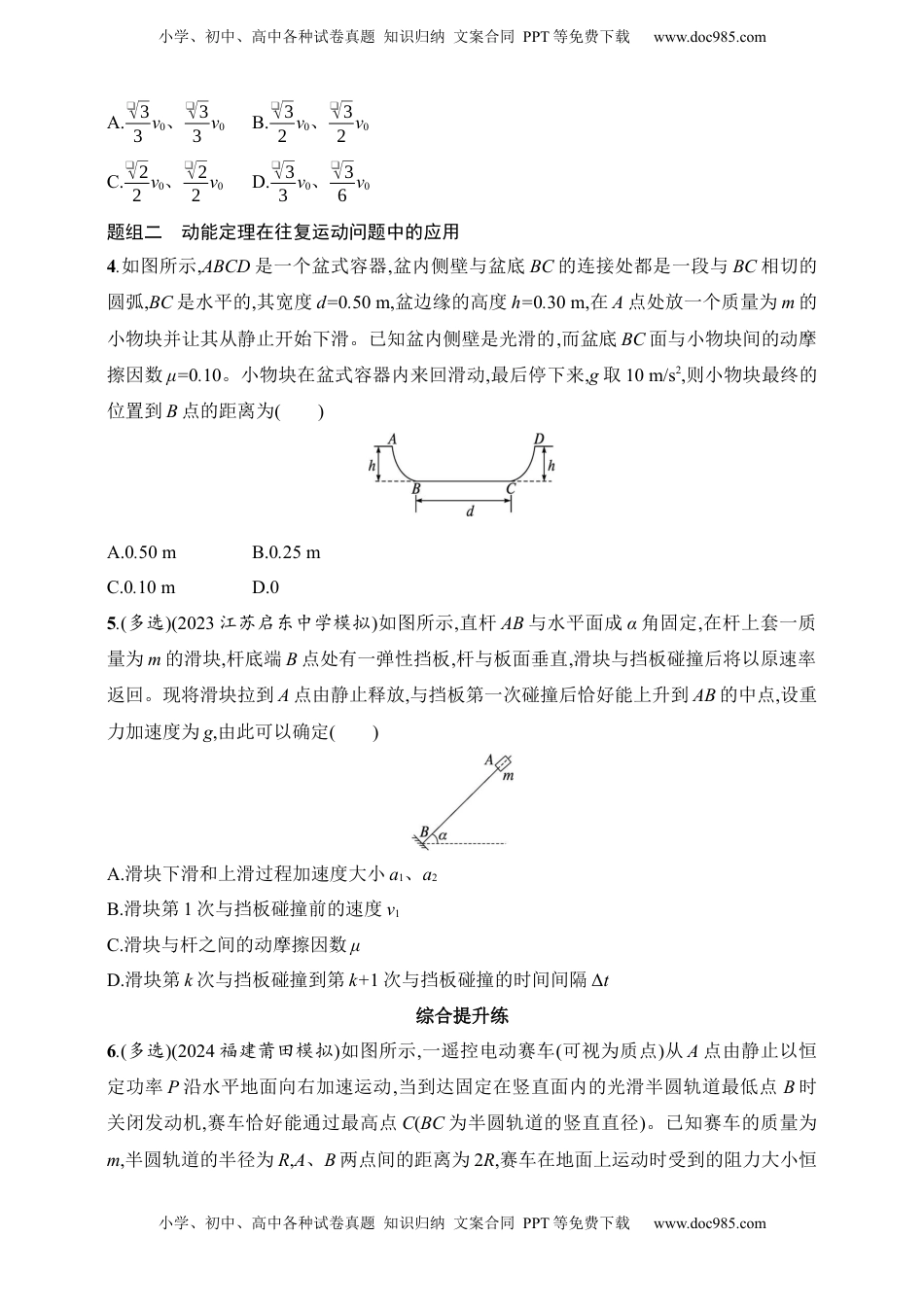高考物理复习  第6章　机械能第3讲　专题提升 动能定理在多过程问题中的应用.docx