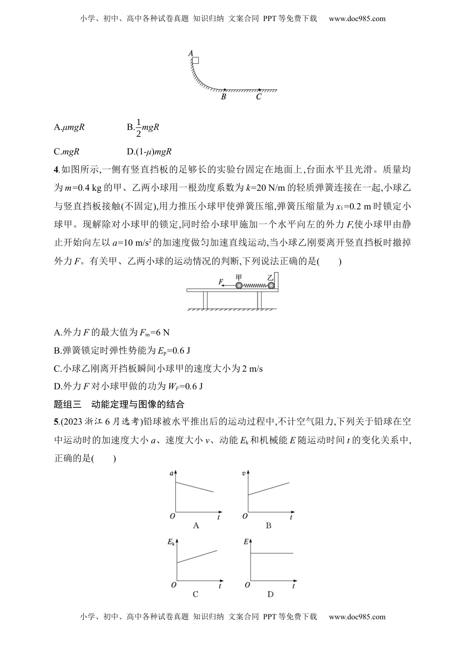 高考物理复习  第6章　机械能第2讲　动能定理及其应用.docx