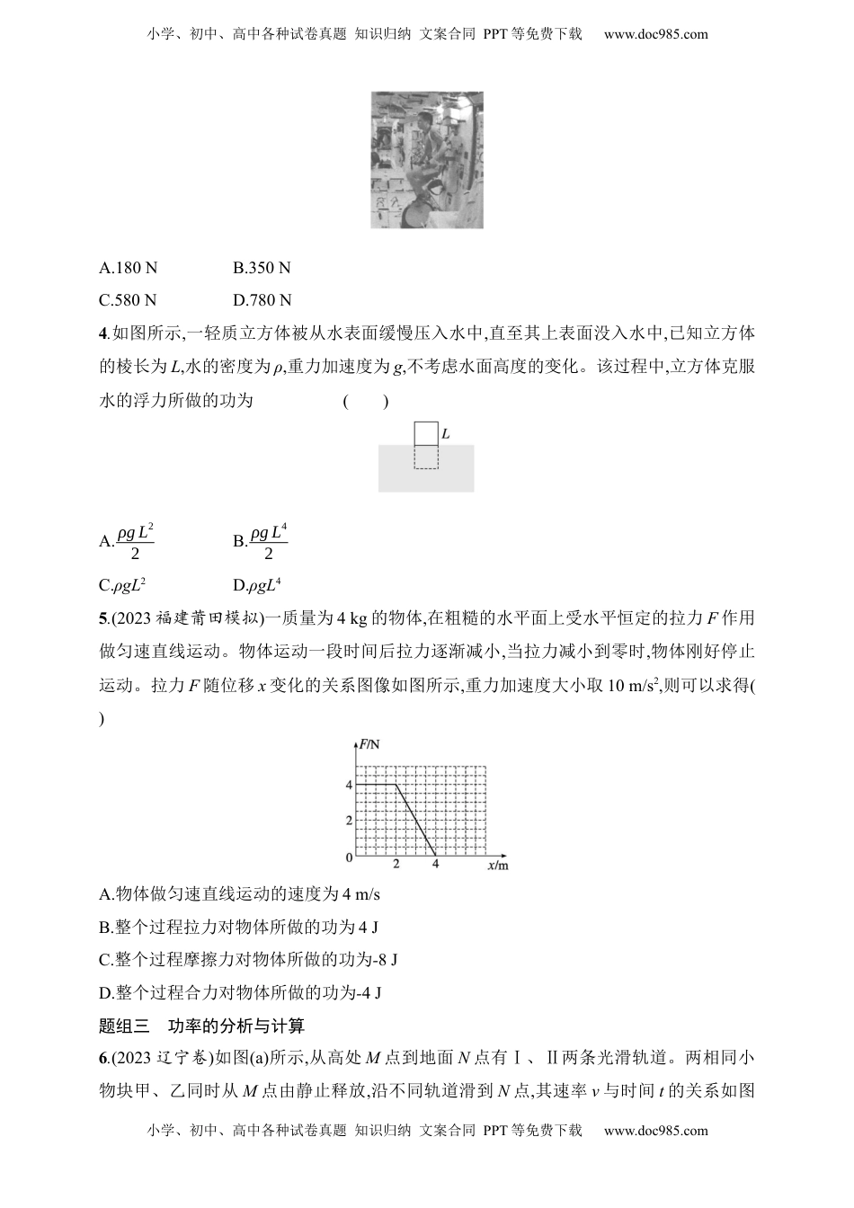 高考物理复习  第6章　机械能第1讲　功和功率.docx