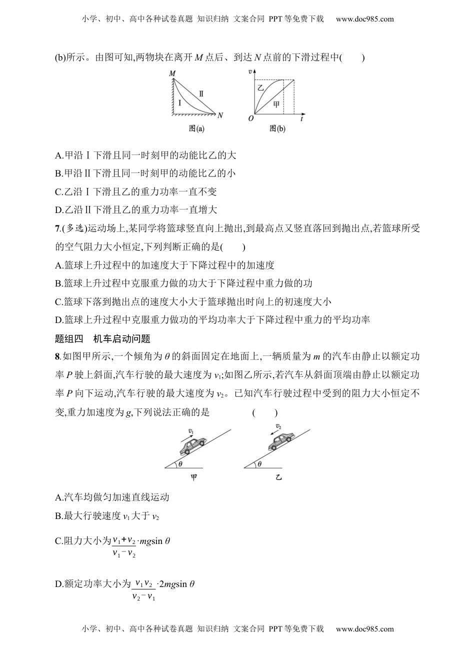 高考物理复习  第6章　机械能第1讲　功和功率.docx