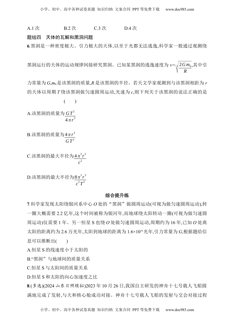 高考物理复习  第5章　万有引力与航天第3讲　专题提升 天体运动的四大问题.docx