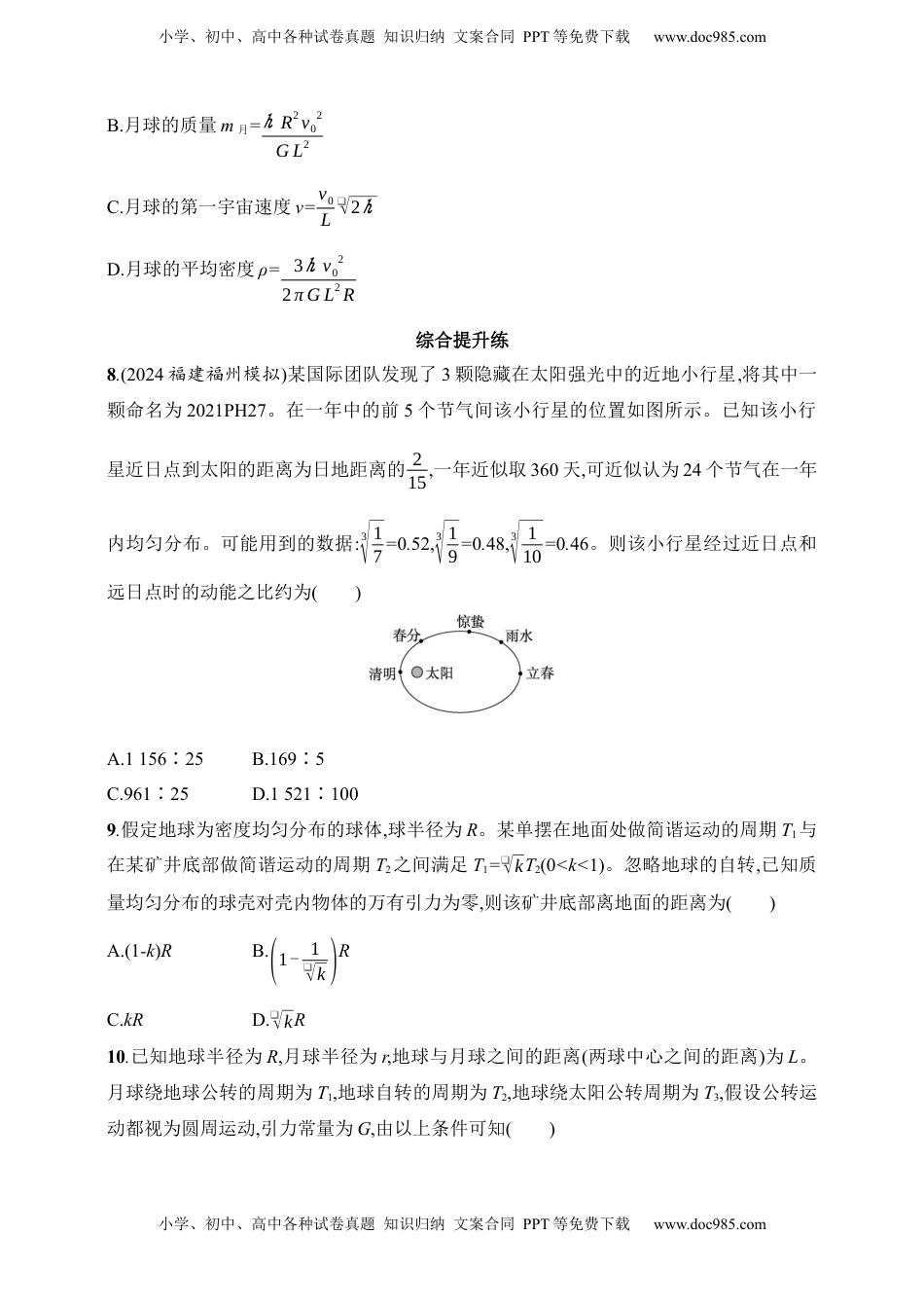 高考物理复习  第5章　万有引力与航天第1讲　万有引力定律及其应用.docx