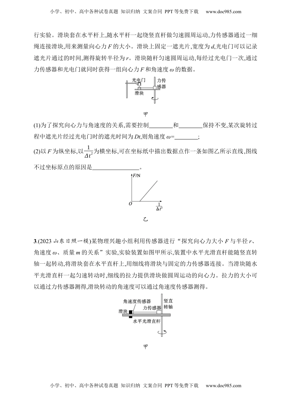 高考物理复习  第4章　抛体运动与圆周运动第6讲　实验 探究向心力大小与半径、角速度、质量的关系.docx