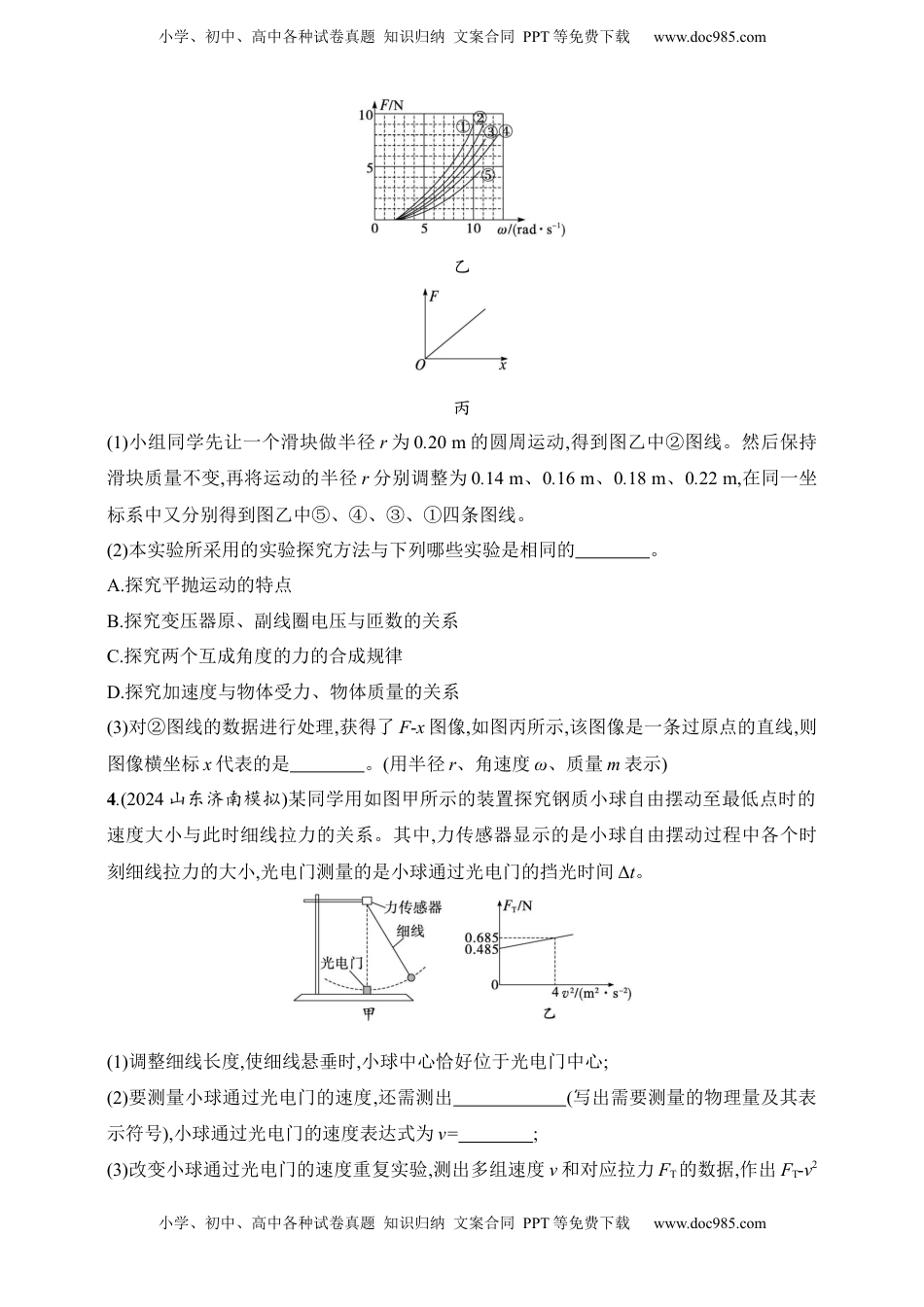 高考物理复习  第4章　抛体运动与圆周运动第6讲　实验 探究向心力大小与半径、角速度、质量的关系.docx