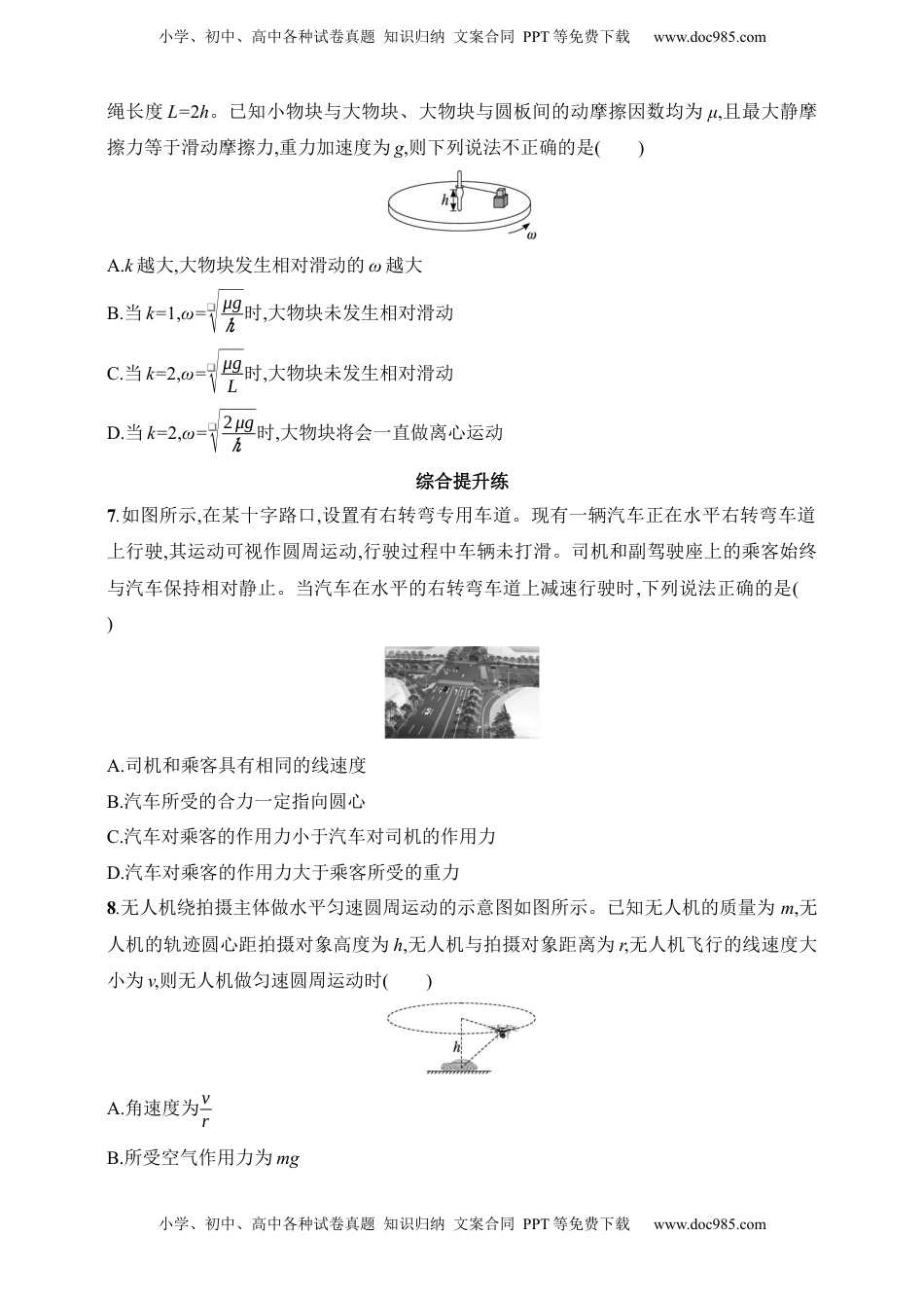 高考物理复习  第4章　抛体运动与圆周运动第3讲　圆周运动.docx