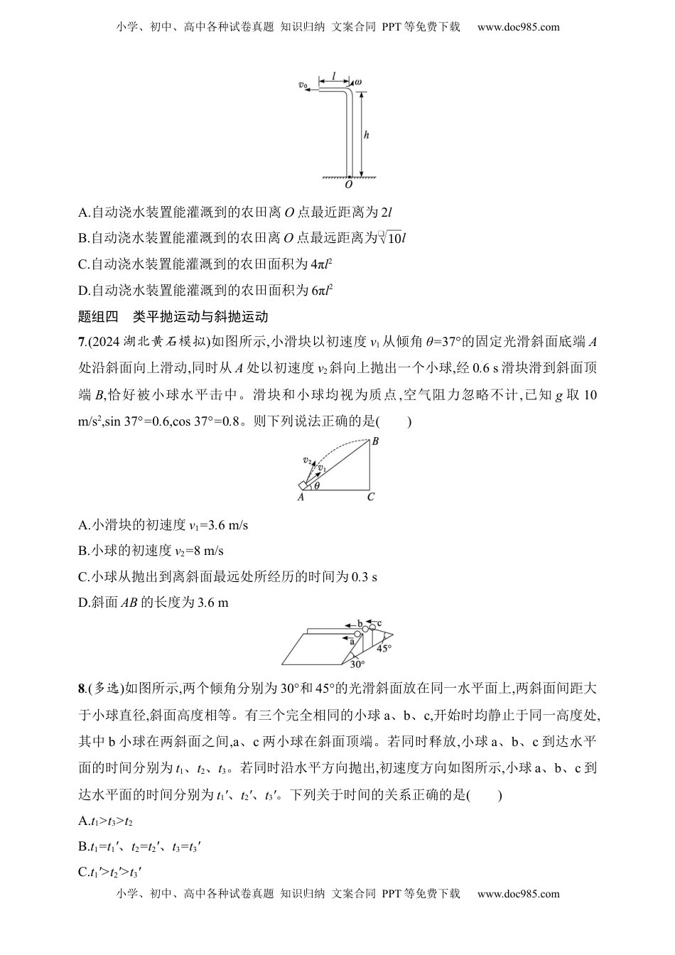 高考物理复习  第4章　抛体运动与圆周运动第2讲　抛体运动.docx