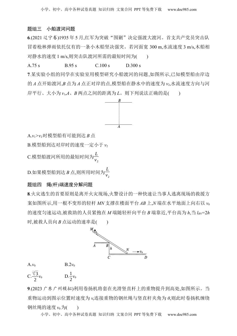 高考物理复习  第4章　抛体运动与圆周运动第1讲　曲线运动　运动的合成与分解.docx