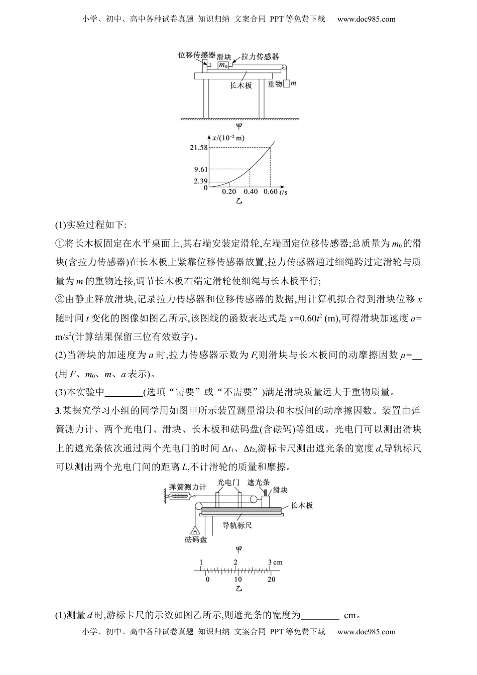 高考物理复习  第3章　运动和力的关系第6讲　实验 探究加速度与物体受力、物体质量的关系.docx