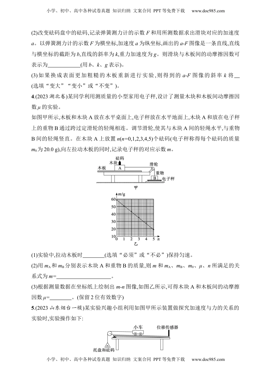 高考物理复习  第3章　运动和力的关系第6讲　实验 探究加速度与物体受力、物体质量的关系.docx