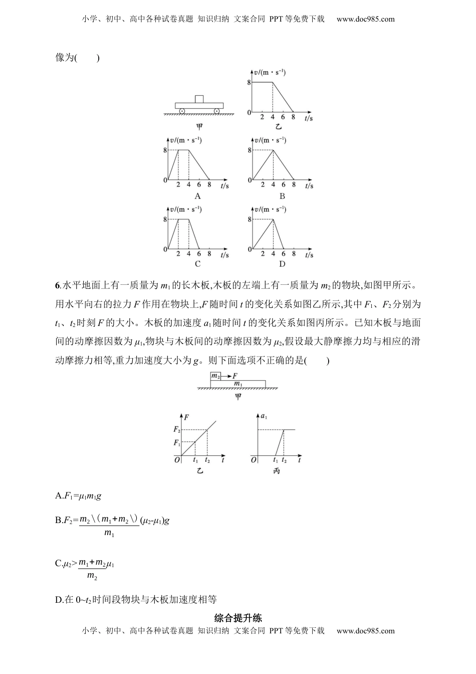 高考物理复习  第3章　运动和力的关系第5讲　专题提升 动力学中的板块模型.docx