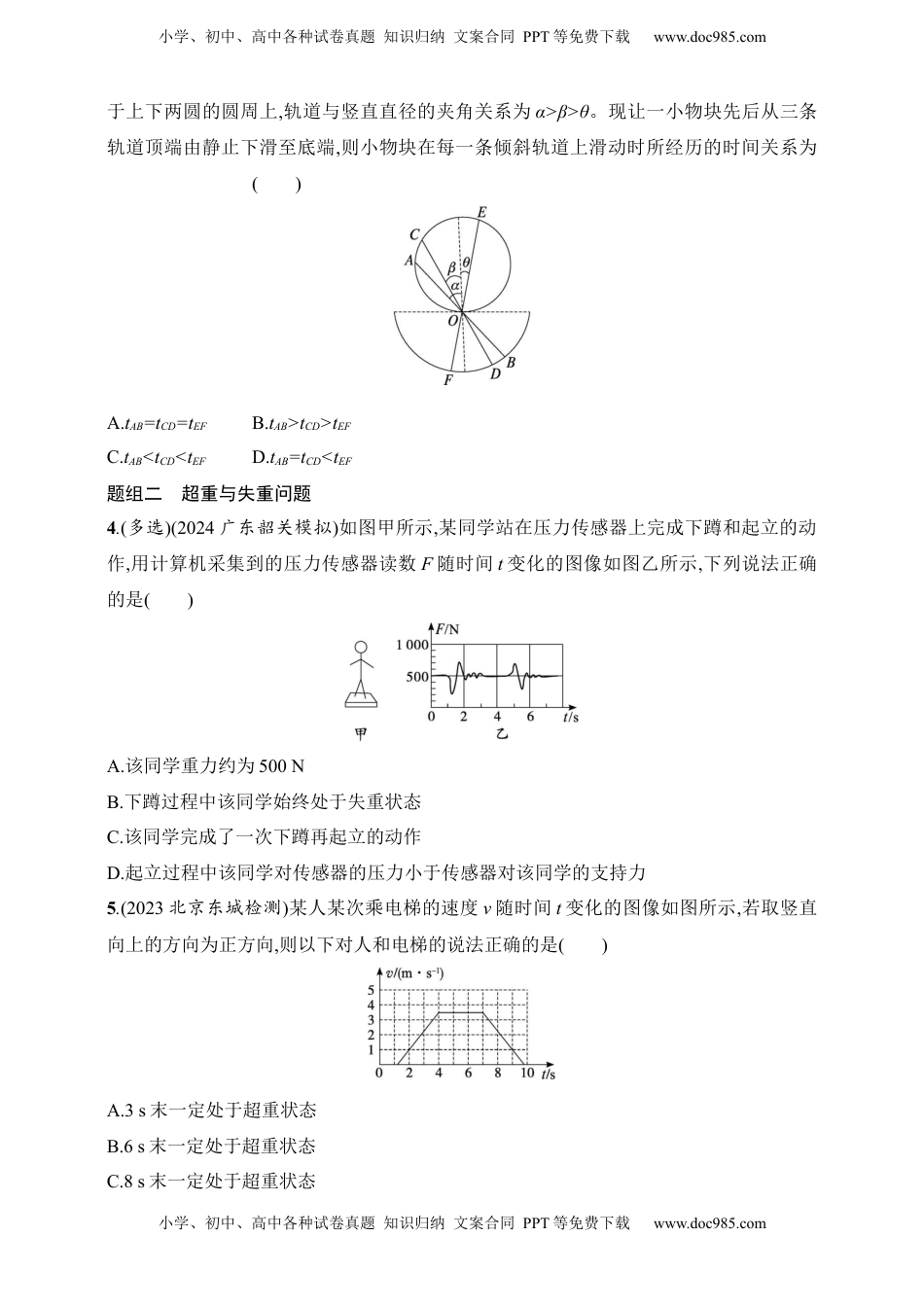 高考物理复习  第3章　运动和力的关系第2讲　牛顿第二定律的基本应用.docx