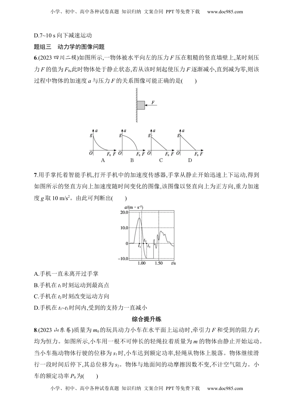 高考物理复习  第3章　运动和力的关系第2讲　牛顿第二定律的基本应用.docx