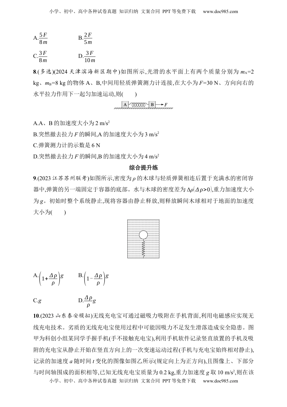 高考物理复习  第3章　运动和力的关系第1讲　牛顿第一定律　牛顿第二定律.docx