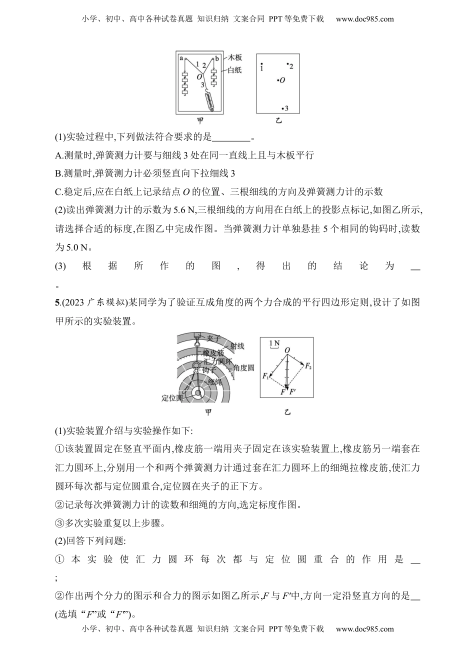 高考物理复习  第2章　相互作用第7讲   实验 探究两个互成角度的力的合成规律.docx