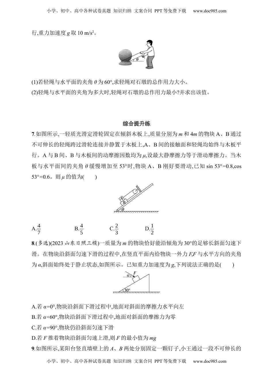 高考物理复习  第2章　相互作用第5讲　专题提升 动态平衡及平衡中的临界、极值问题.docx