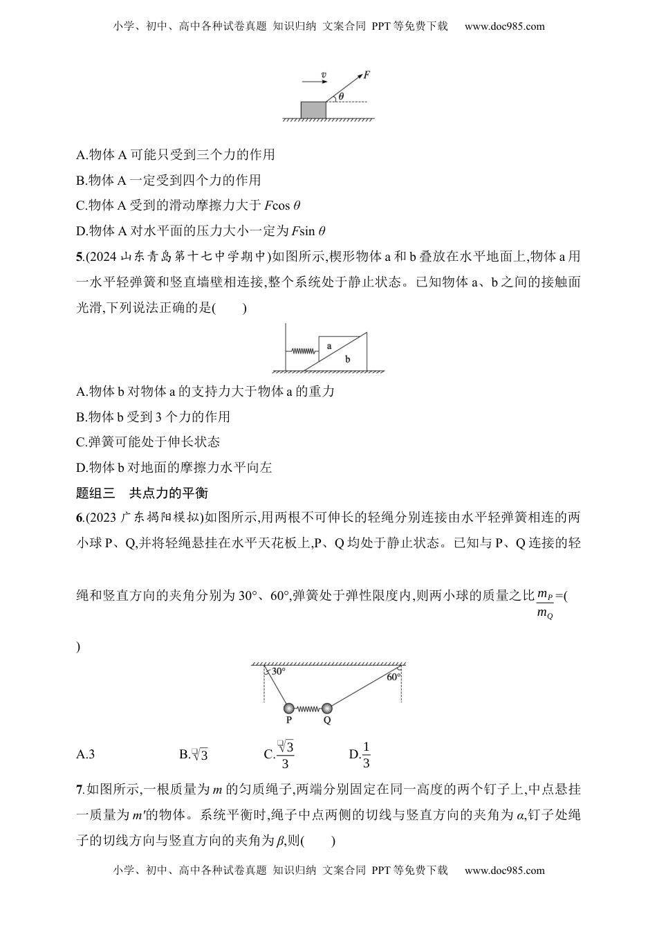 高考物理复习  第2章　相互作用第4讲　牛顿第三定律　共点力的平衡.docx