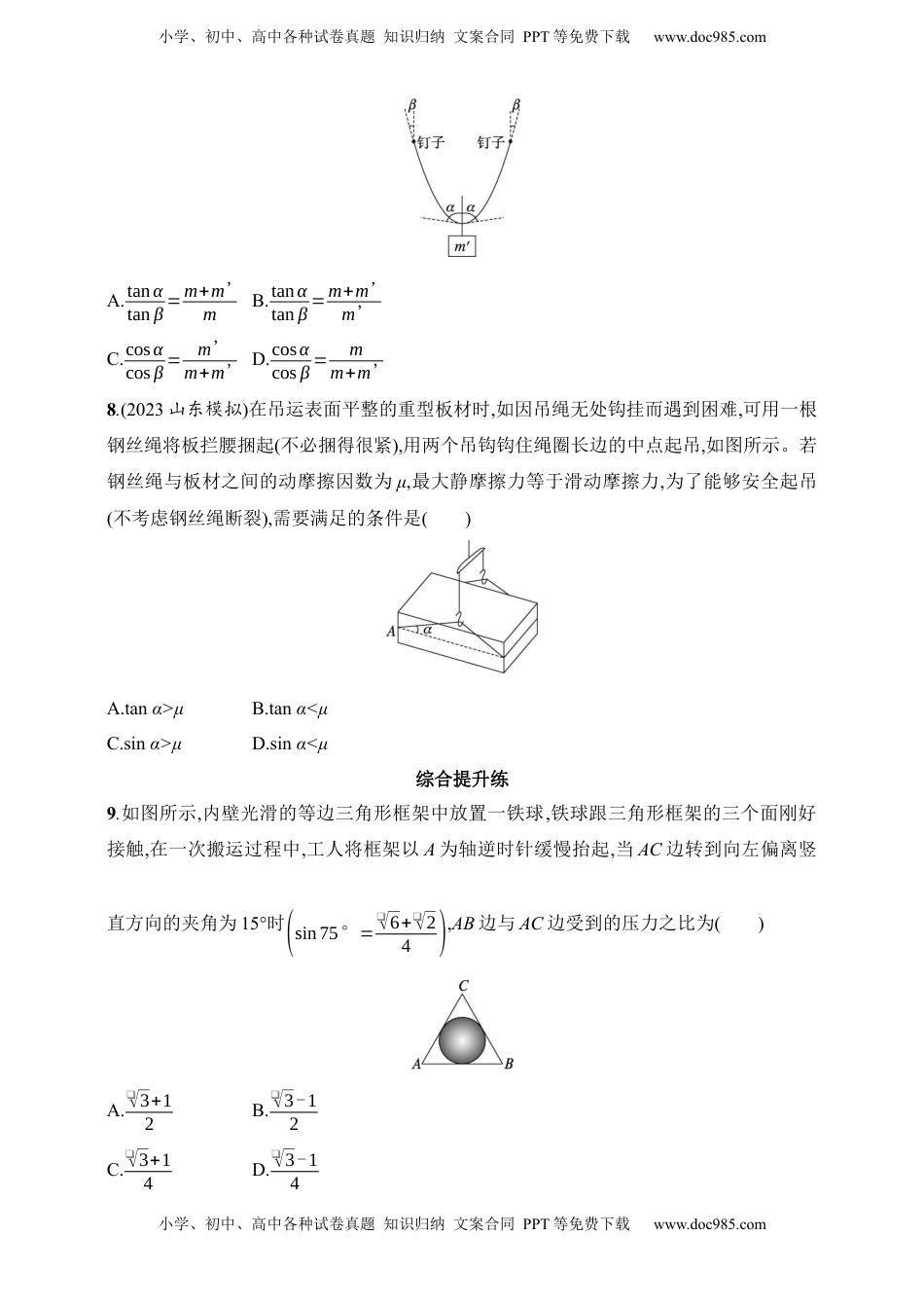 高考物理复习  第2章　相互作用第4讲　牛顿第三定律　共点力的平衡.docx
