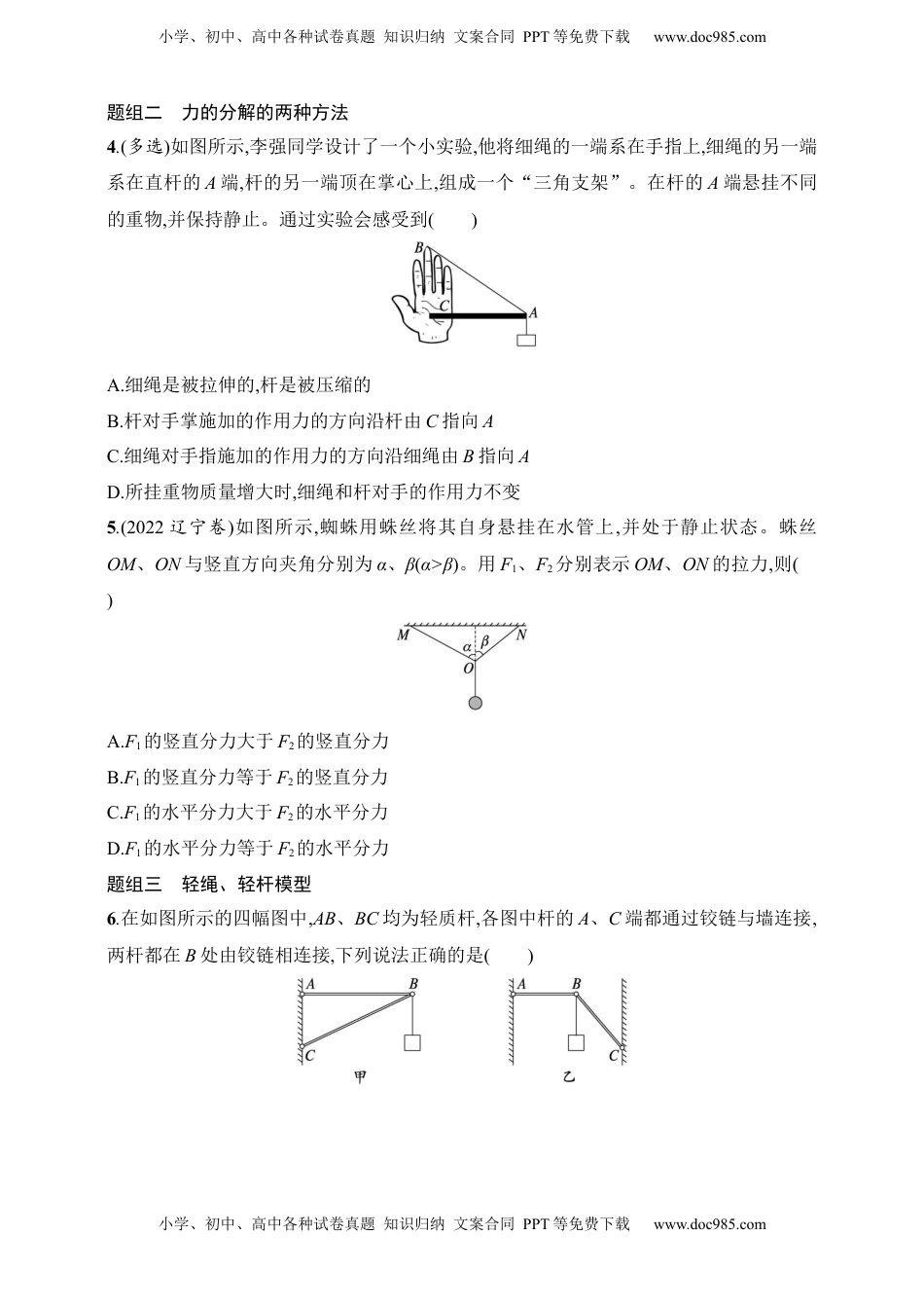 高考物理复习  第2章　相互作用第3讲　力的合成与分解.docx