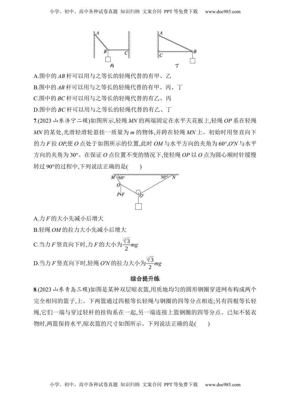 高考物理复习  第2章　相互作用第3讲　力的合成与分解.docx