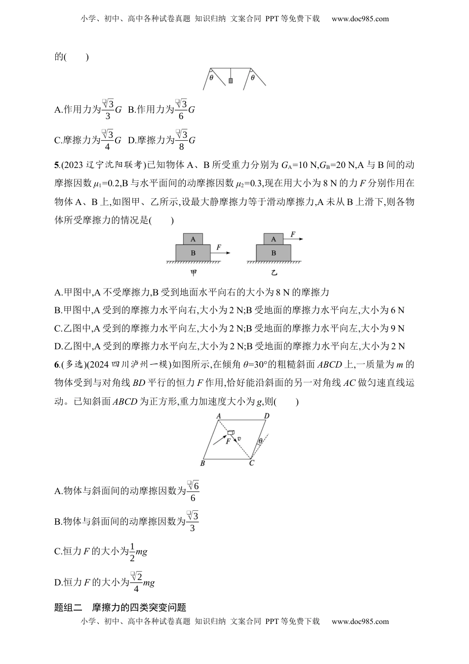 高考物理复习  第2章　相互作用第2讲　摩擦力.docx